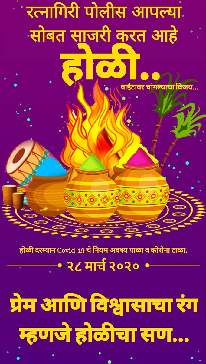RatnagiriPolice's tweet photo. @DGPMaharashtra #Holi #SafeHoli #SafeShimga #StayHomeStaySafe #Covid19 #Ratnagiri #RatnagiriPolice https://t.co/TX5bIINIdY