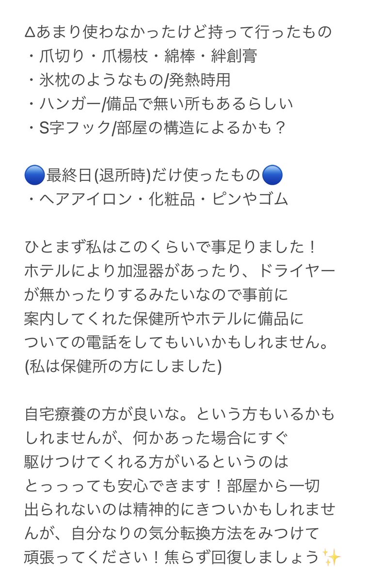 白 ホテル療養を終えたので 私の持ち物をまとめました これからという方のお役に立てれば嬉しいです タグ大量に失礼します コロナ 新型コロナウイルス コロナ陽性 コロナ感染 ホテル療養 自宅療養 宿泊施設療養 持ち物リスト 嗅覚異常 白 ホテル療養を終えたので 私の持ち物をまとめました これからという方のお役に立てれば嬉しいです タグ大量に失礼します コロナ 新型コロナウイルス コロナ陽性 コロナ感染 ホテル療養 自宅療養 宿泊施設療養 持ち物リスト 嗅覚異常