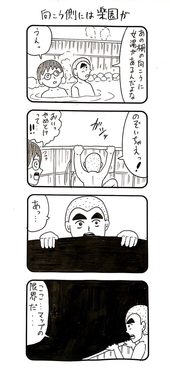 『温泉』の4コマ。 
