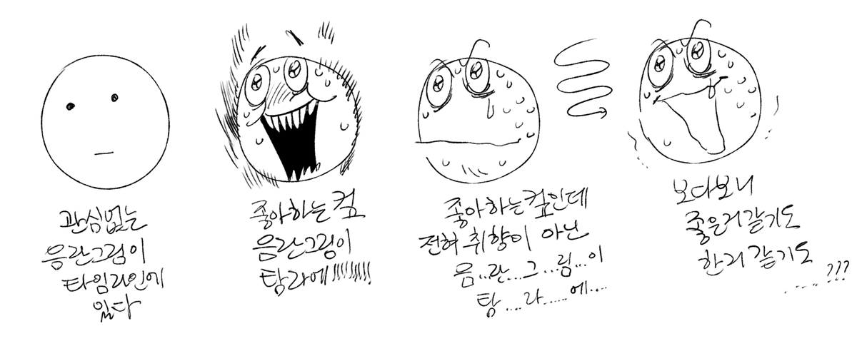 이 컾 핫연성을 아예 첨봐서 더 모르겠어 미친 