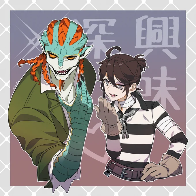 興味深い仲間……………………? 