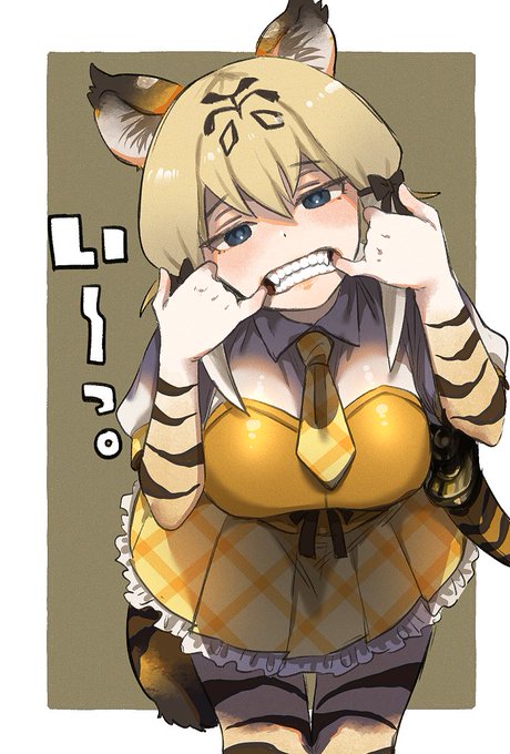 サーベルタイガーちゃん🐯 