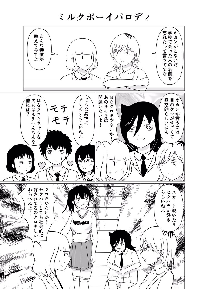 4/4(日)モテ即8新刊出します!
東京ビッグサイト/H-14/サークルゆりみのっくす
「Revival(リバイバル)」全34p 500円。

web再録加筆修正版です!オールキャラギャグ、描き下ろし7p。
全体の半分くらい丸々描き直しています。

メロブでも通販予定です。既刊あります

#わたモテ  #watamote  #モテ即8 