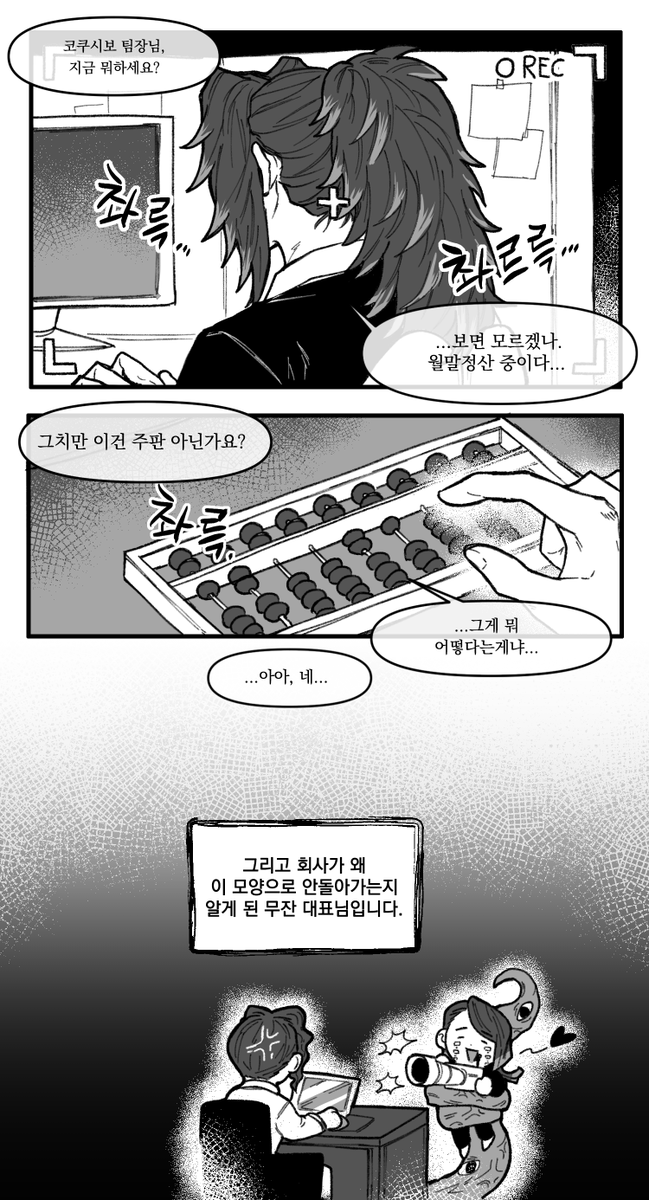무잔상사 일상 ~신입사원 엔무와 상현1팀 인터뷰~