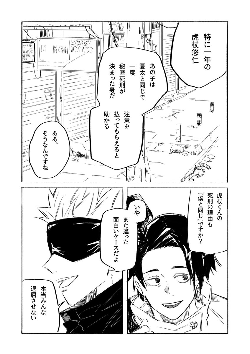 五悠 あの2コマの間をみょ んしました 五と悠と 五と乙のお話 Cp未満ですが 五 ポポ 夏か秋まで低浮上です の漫画