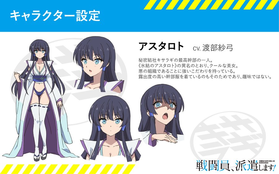 画像 戦闘員 派遣します 登場人物 キャラクター 声優まとめ アニnavi