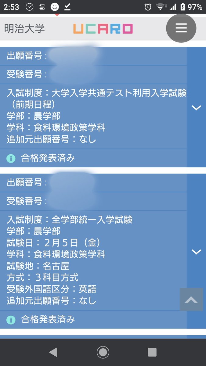 ウカロ 合格発表 ウカロ 合格発表