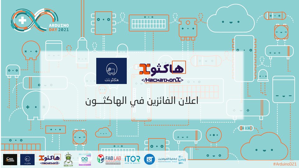 parmg_sa's tweet image. بعد قليل الإعلان عن نتائج الهاكثون ليوم أردوينو العالمي 2021م
#ArduinoD21 #برمج
@hackathon_x @hackathonat