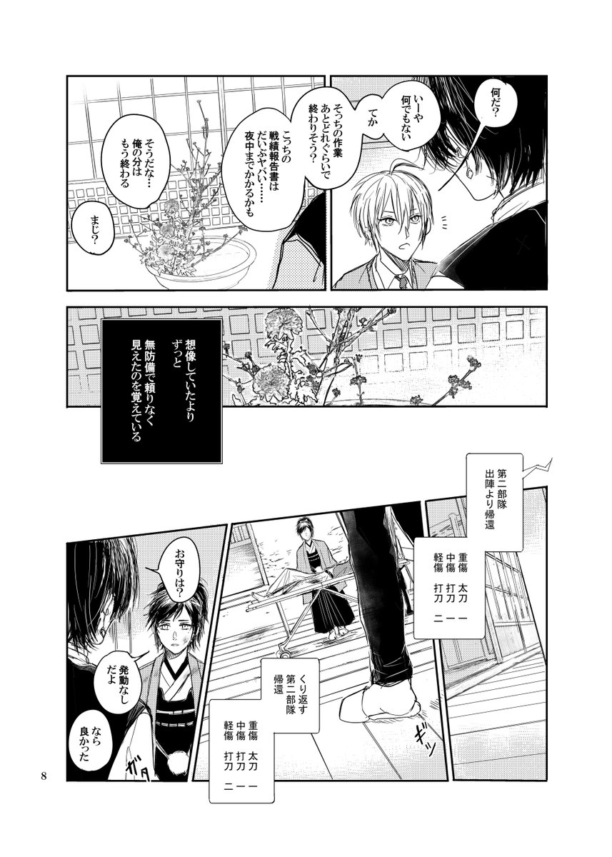 Sei Sei Unohana さんの漫画 30作目 ツイコミ 仮