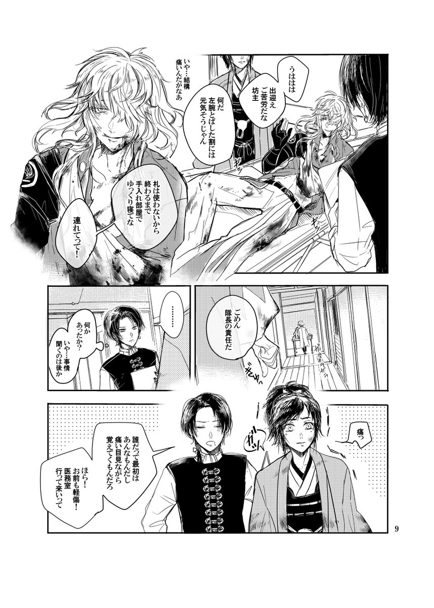 Sei Sei Unohana さんの漫画 30作目 ツイコミ 仮