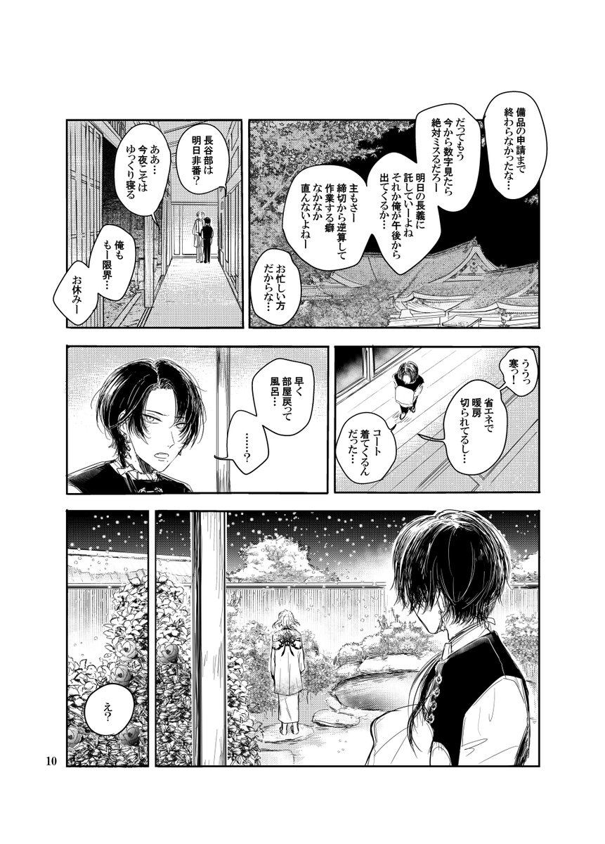 Sei Sei Unohana さんの漫画 30作目 ツイコミ 仮