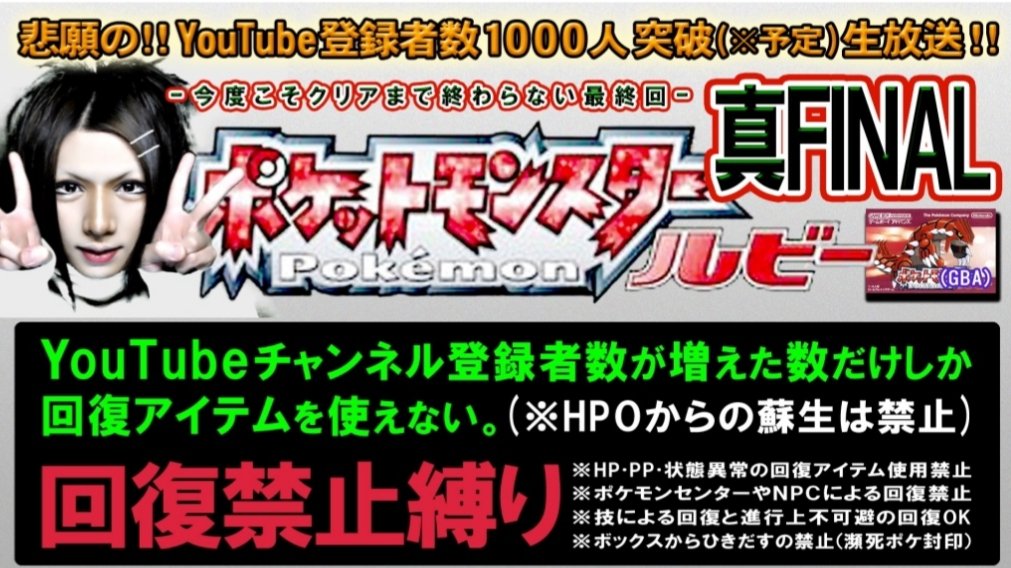 蜜柑 初見鬼畜縛り ポケモンルビー真final ぐっとくる最終回 感動したぁ お疲れ様でした いやぁ 楽しかったな Youtube Youtuber ゲーム実況 顔出し配信 ポケモン ポケモンルビー 縛りプレイ チャンネル登録お願いします