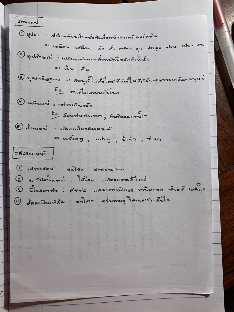 xxxwonder_'s tweet photo. O-NET ภาษาไทย (2)❗️
 #onet #dek64 #dek64studygram #studygram #onet #9วิชาสามัญ #ภาษาไทย #ไทย https://t.co/aDIJylBcaM