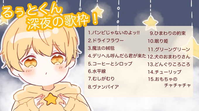 るぅとくん、深夜の歌枠お疲れ様でした!☺️?

#すとぷりギャラリー #るぅとくん
#すとぷりギャラリー 