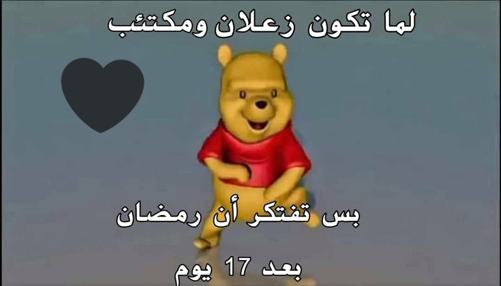 - اللهم بلغنا رمضان لا فاقدين ولا مفقودين 💖..