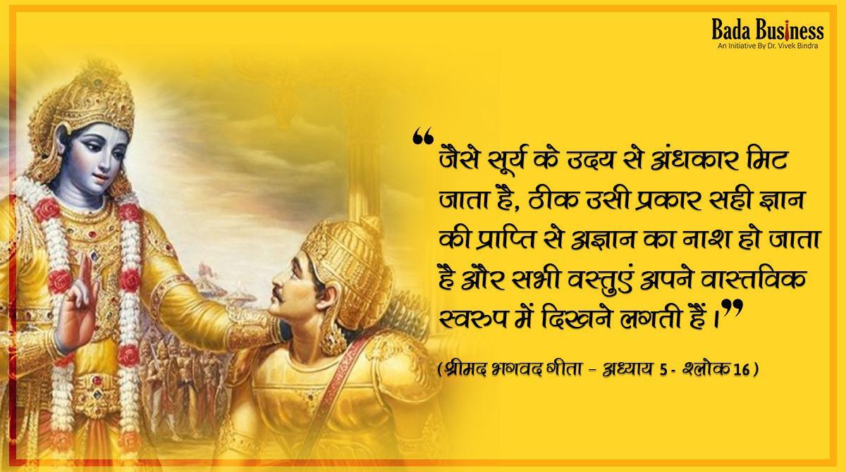 DrVivekBindra's tweet photo. गीता सार- 22

#BhagvadGita #Happiness #SundayThoughts #SundayMotivation #sundayvibes https://t.co/8PqCwN8VUa