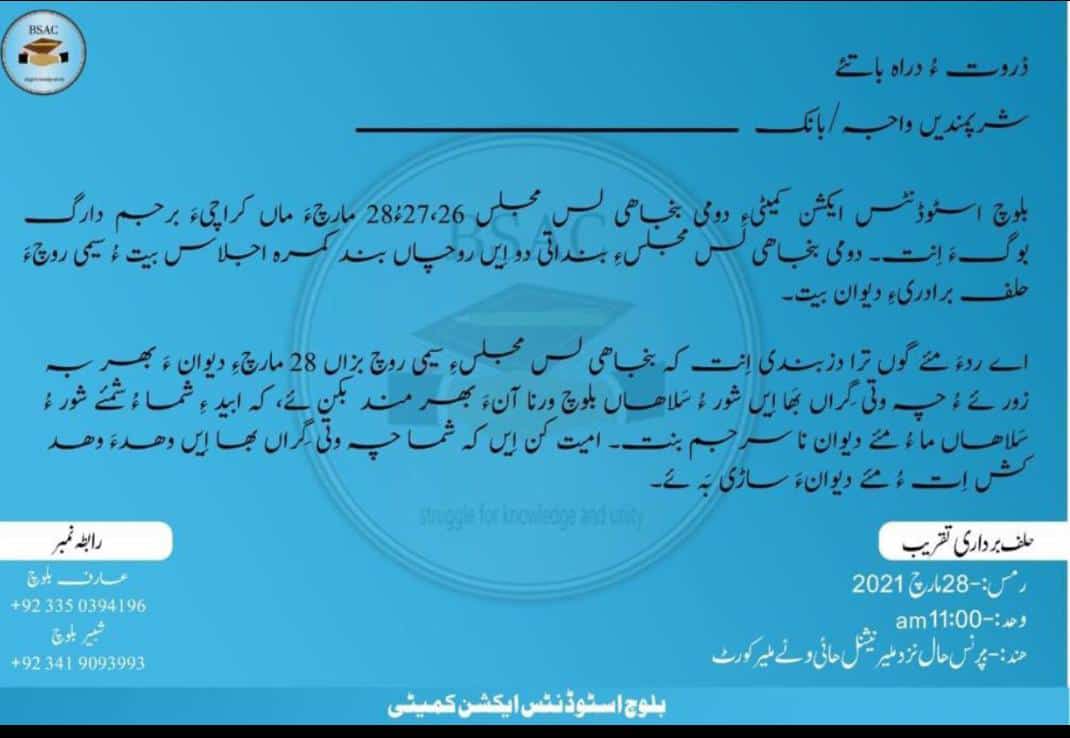 بلوچ اسٹوڈنٹس ایکشن کمیٹی کا دوسرا مرکزی کونسل سیشن بیاد شہید پروفیسر رزاق بلوچ و سنگت الیاس بلوچ, بنام سابق وائس چیئرمین فیروز بلوچ کراچی میں جاری ہے. کل تنظیمی کونسل سیشن کے تیسرے اور آخری روز حلف برداری تقریب ملیر کراچی میں منعقد کیا جائے گا.
Time 11.pm