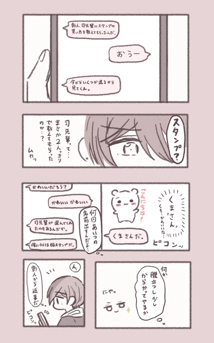 初めて(スタンプを送る相手)は彰人がいい冬弥/彰冬 