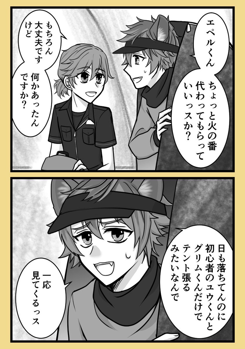 ツイステ バルガスキャンプのネタで 少しネタバレ注意です 一日の終わりのタイミン 富海矢の漫画