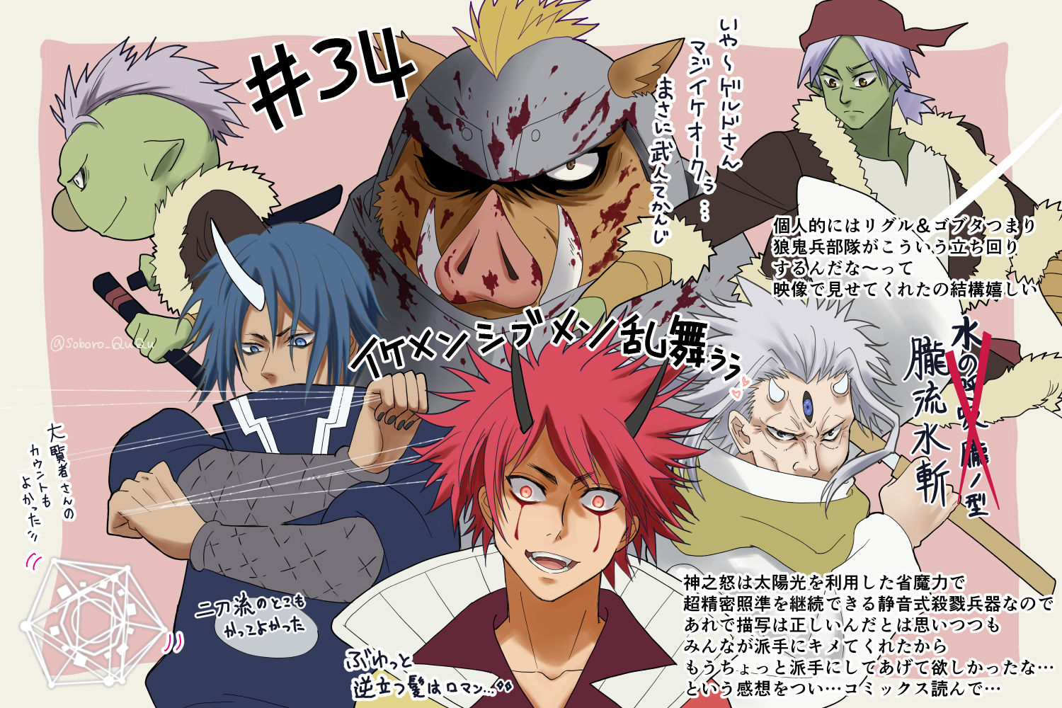 そぼろ 不在が多い アニメ転スラの感想イラスト 34 35話分 リアルが多忙になってきたので34話分でラストかなって思ったんですが お姫様抱っこ空振りした正男さん 仮 が面白すぎて描くしかなかった あと布 そぼろ 不在が多い アニメ転スラの感想イラスト 34 35話分 リアルが多忙になってきたので34話分でラストかなって思ったんですが お姫様抱っこ空振りした正男さん 仮 が面白すぎて描くしかなかった あと布