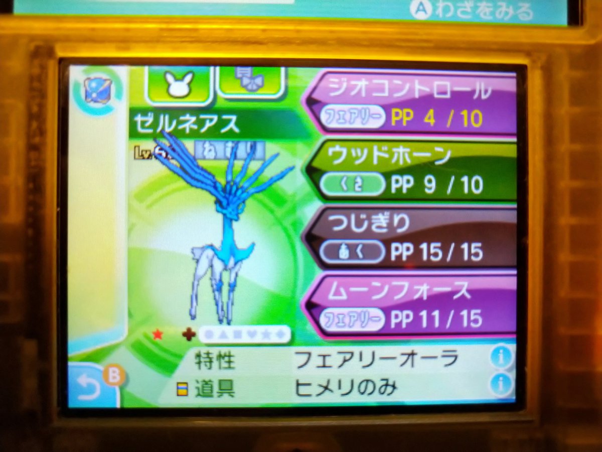 たかしくん ウルトラボール色違いゼルネアス ヒールボール色違いドレディア フレンドボール色違いドレディア ラブラブボール色違いドレディア ゲットだぜ ポケモンusum ポケモン剣盾 色違い