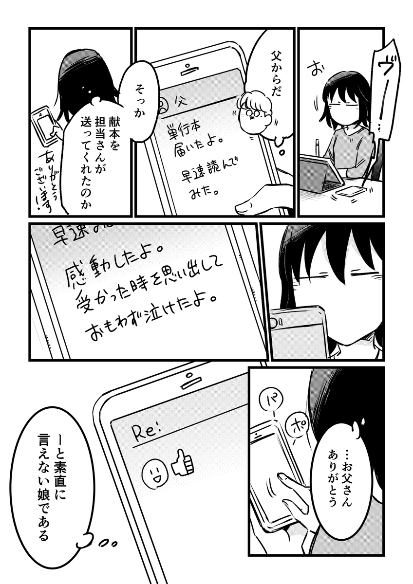 「父が漫画を読んだらしい」#東京藝大ものがたり #あららぎ菜名 