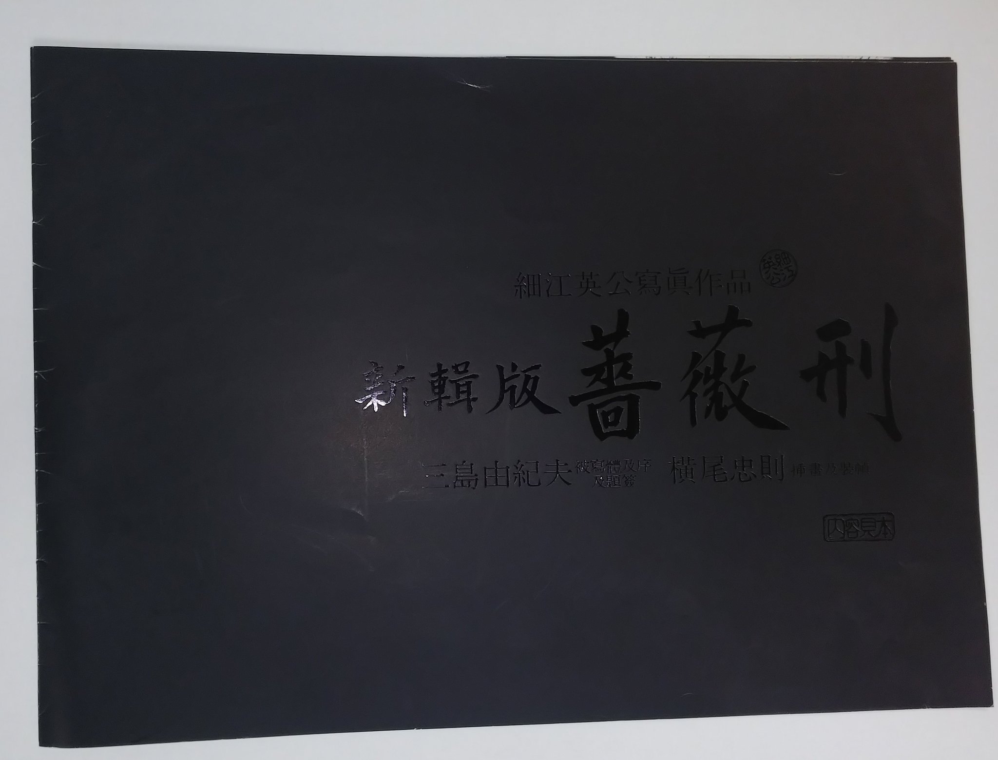 X-এ 大阪天三の古書店 矢野書房: X-এ 大阪天三の古書店 矢野書房: