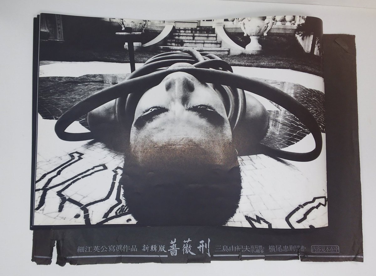 三島由紀夫。細江英江。横尾忠則。新輯「薔薇刑」内容見本。