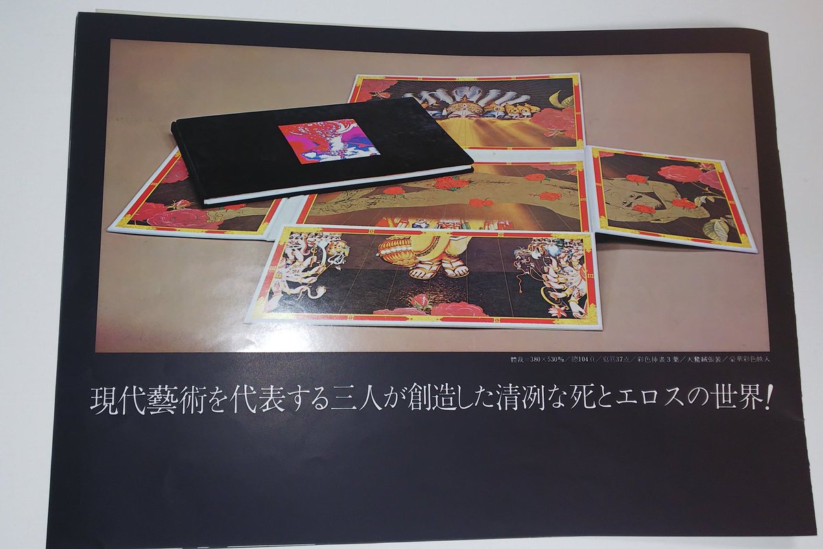 三島由紀夫。細江英江。横尾忠則。新輯「薔薇刑」内容見本。