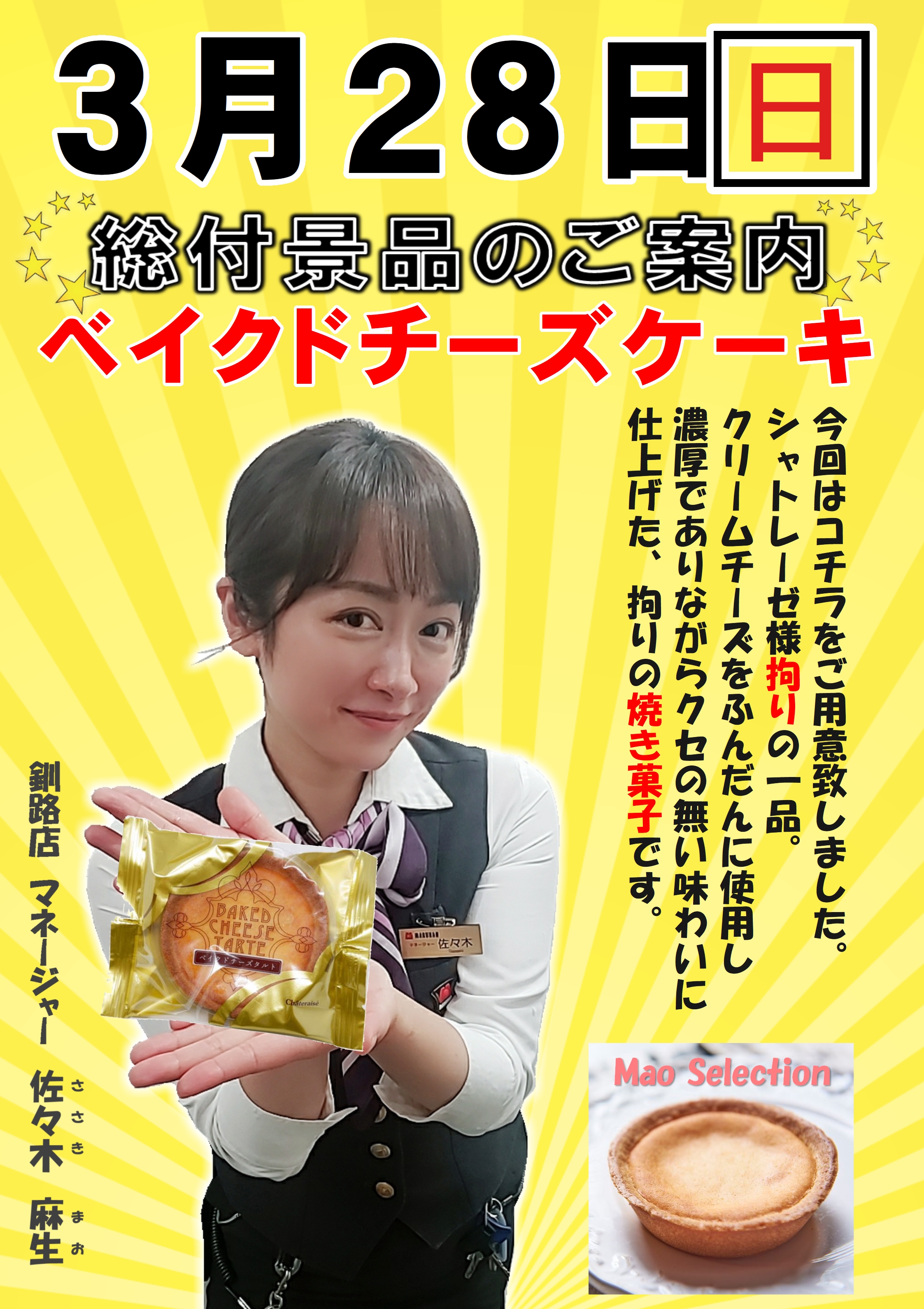 ট ইট র マルハン釧路店 こんにちは マルハン釧路店です 本日28日 日 朝10時開店 総付景品として シャトレーゼ様の ベイクド チーズケーキをお配り致します 濃厚でありながらクセの無い味わい 気になる それでは ご来店お待ちしております