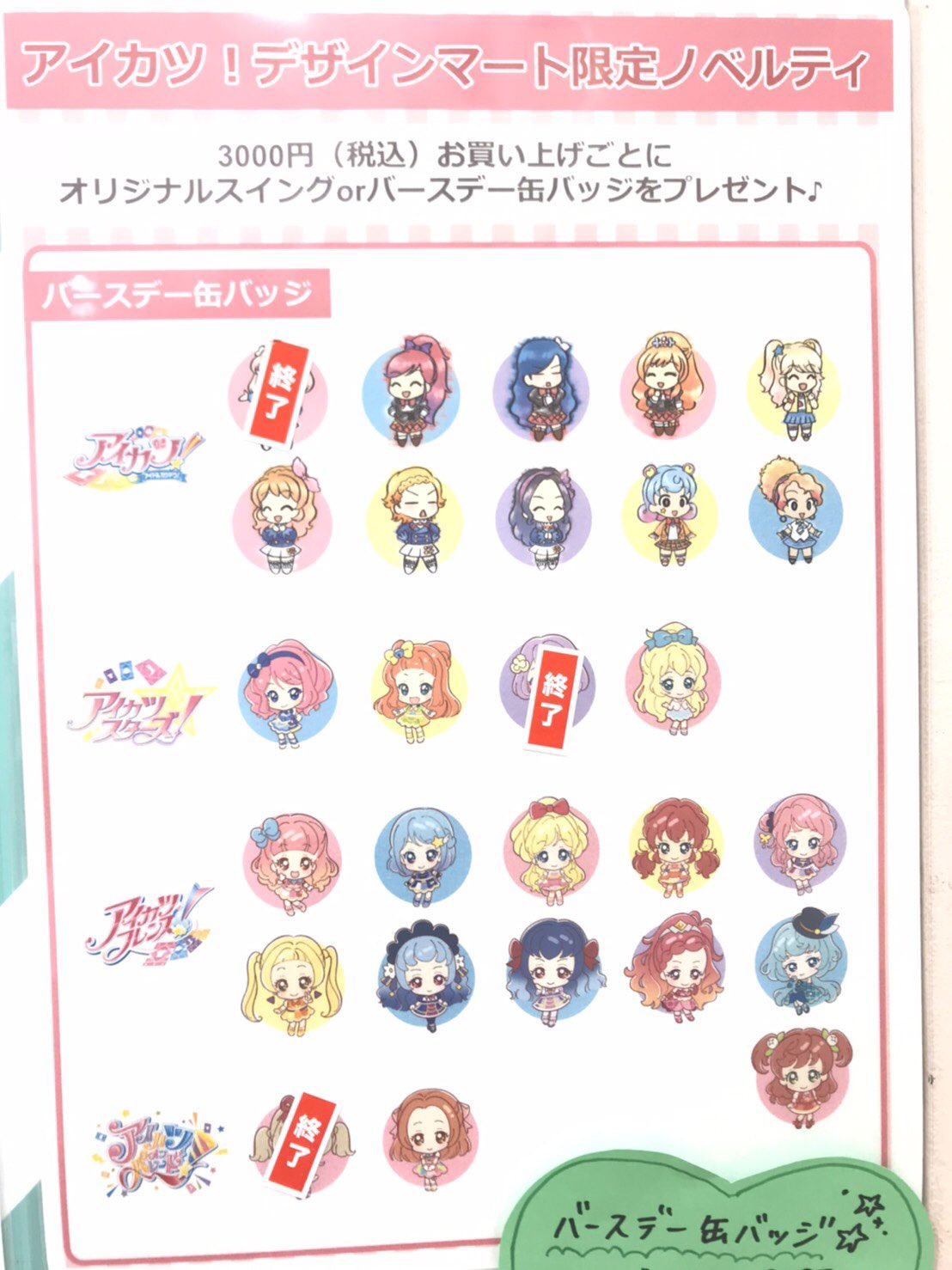 アイカツ!デザインマート公式 on X: アイカツ!デザインマート公式 on X: