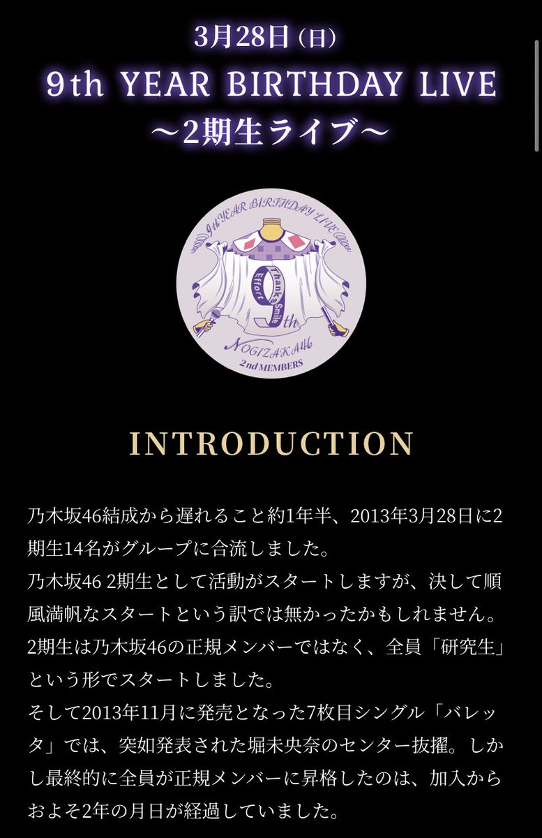 北野日奈子生誕祭実行委員会 S Tweet 乃木坂46 9th Year Birthday Live 2期生ライブ メンバーもファンもスタッフも待ちに待ったこのliveを楽しみましょう チケットのご購入はこちらから 生誕委員も募集中です 乃木坂2期生生誕祭 乃木坂2 北野日奈子生誕祭実行委員会 S Tweet 乃木坂46 9th Year Birthday Live 2期生ライブ メンバーもファンもスタッフも待ちに待ったこのliveを楽しみましょう チケットのご購入はこちらから 生誕委員も募集中です 乃木坂2期生生誕祭 乃木坂2