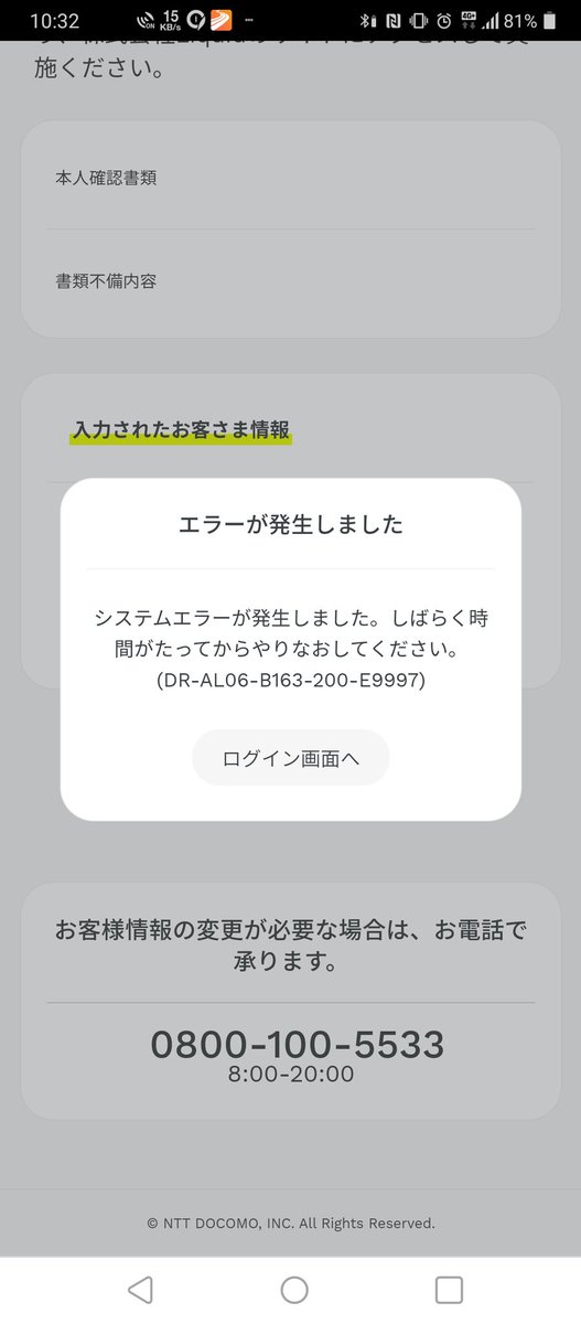 この番号ってソフトバンクのmnp受付なんだけどどういう事？