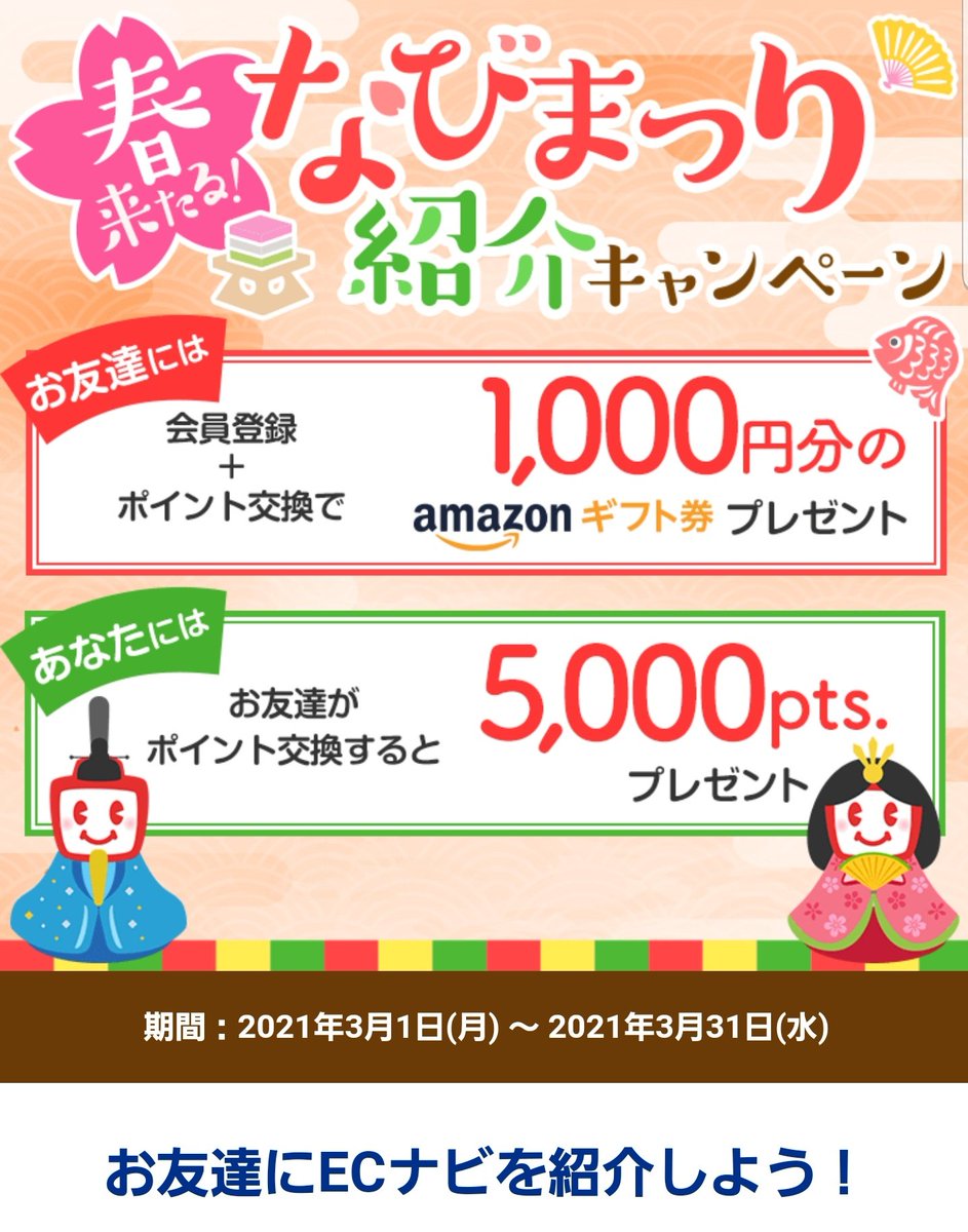 merukarit's tweet photo. ✨アンケートでポイント貯まる✨
ECナビは簡単なアンケートだけでポイントが貯まります！
月1000円くらい(*^^*)
ここのリンクからの登録だとAmazonギフト券も✨
https://t.co/rrNtkugGzE
  
#ポイ活
#ポイ活初心者
#お得活動
#いいねした人全員フォローする
#高校生と繋がりたい
#お小遣い稼ぎ https://t.co/sFR1sCUk4J