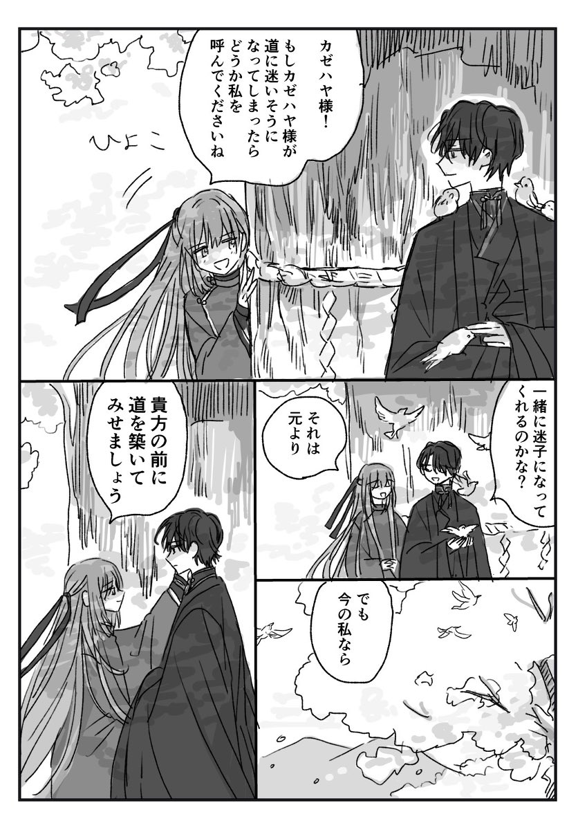 オトカゼ夫婦3(再掲分) 