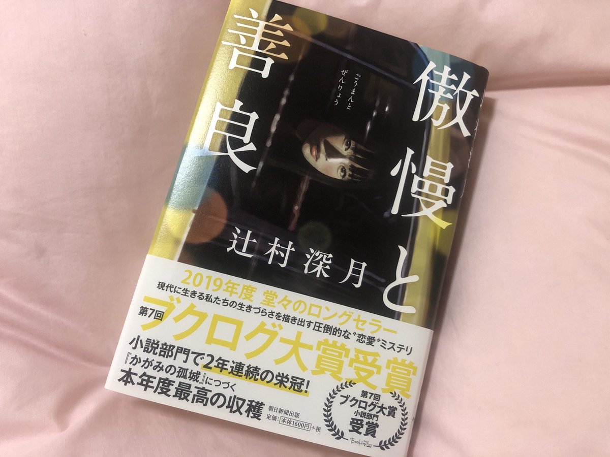 藤ヶ谷太輔 Kis My Ft2 X 傲慢と善良 Twitterで話題の有名人 リアルタイム更新中