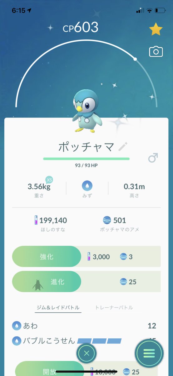 ポケモンgo ポッチャマの色違い 入手方法と実装状況 攻略大百科
