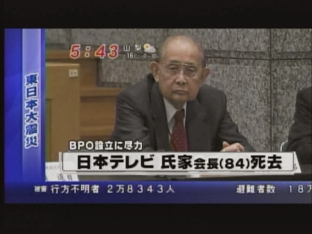 Otobe Asahi 今日は何の日 11年3月28日 日本テレビ会長 氏家齊一郎氏死去 84歳 日本テレビ 氏家齊一郎