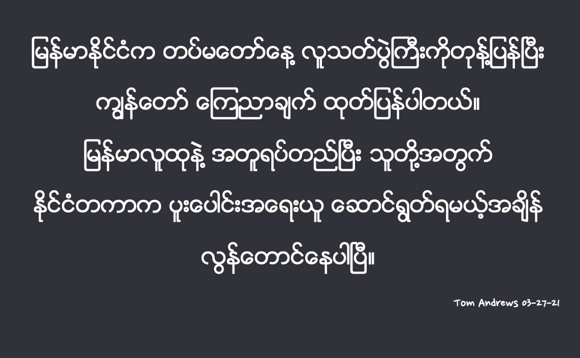 Attached is my statement on the Armed Forces Day massacre in Myanmar - It is well past time to stand with and for the Myanmar people with coordinated international action. tinyurl.com/jrmafdd2  tinyurl.com/7dspk8w2