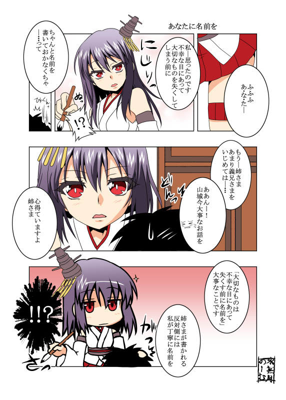 Σφ三φ三φ(:3」∠)_ #扶桑進水日 