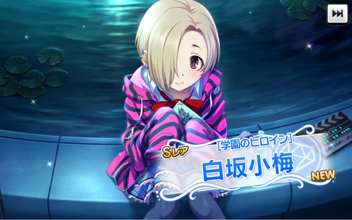 白坂小梅誕生祭21 お祝いのツイート 30ページ目 Togetter