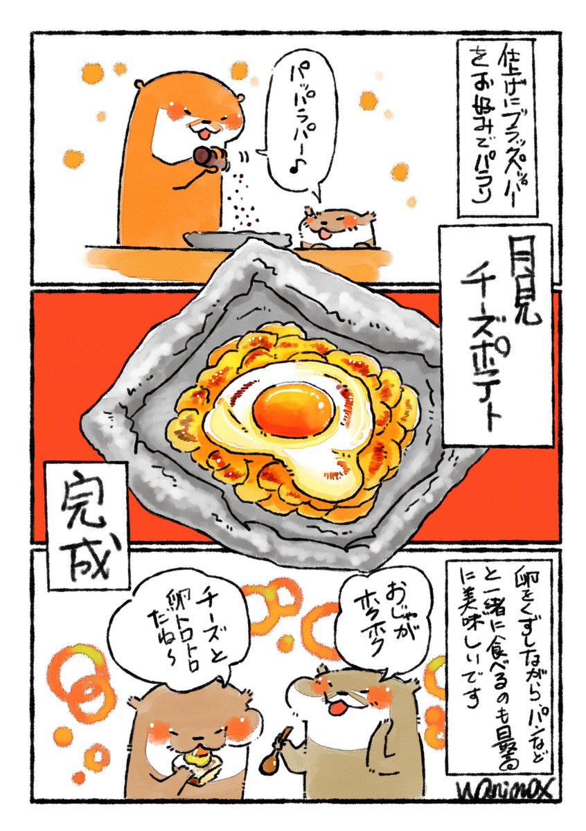 月見チーズポテト?✨
新じゃがの季節になりました!
なので、チーズと卵を添えて食べました✨
じゃがバターも良いですが、これを食パンの上に載せて食べても美味しいんです✨
是非✨お試し下さい??