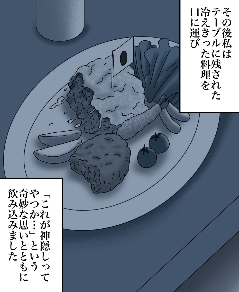 フォロワーさんのお話② 