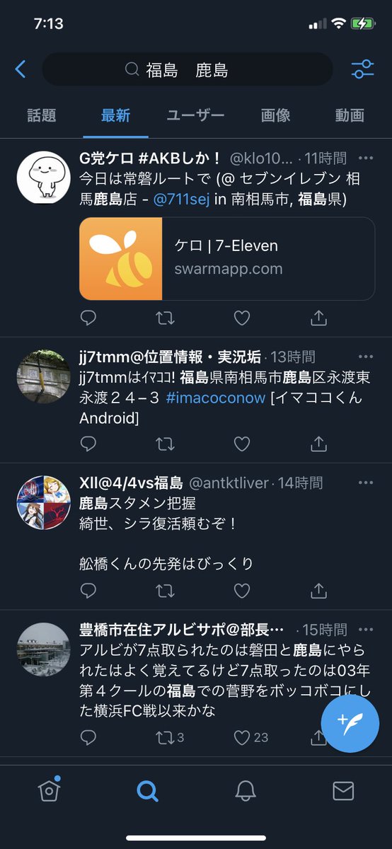鹿島 のtwitterリアルタイム検索結果 Meyou ミーユー