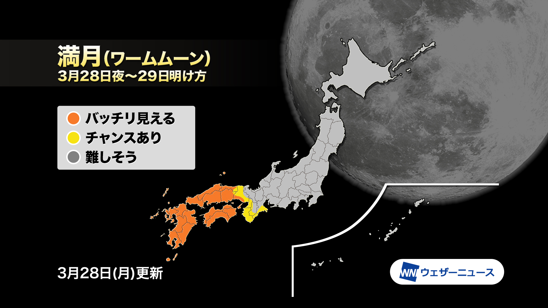ウェザーニュース 今夜は満月 ワームムーン 今夜昇ってくるお月さまは 日付が変わって明日3月29日 月 明け方に満月の瞬間を迎えます 満開の夜桜と一緒に眺めたいところですが 天気が悪い予報となっています 見られる地域はあるでしょうか