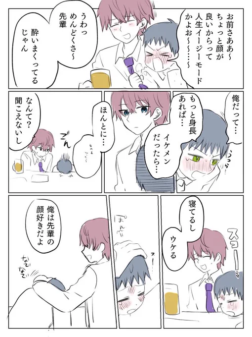 からみ酒先輩 