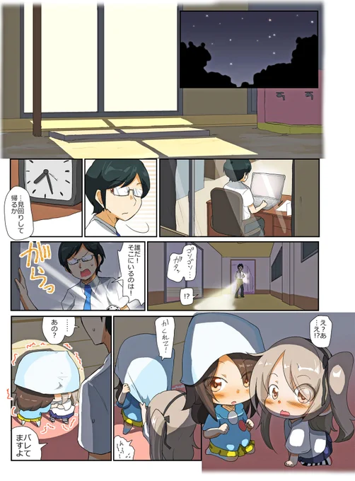 がるぱん幼稚園りたーんず! 198話目
よるのようちえん1 