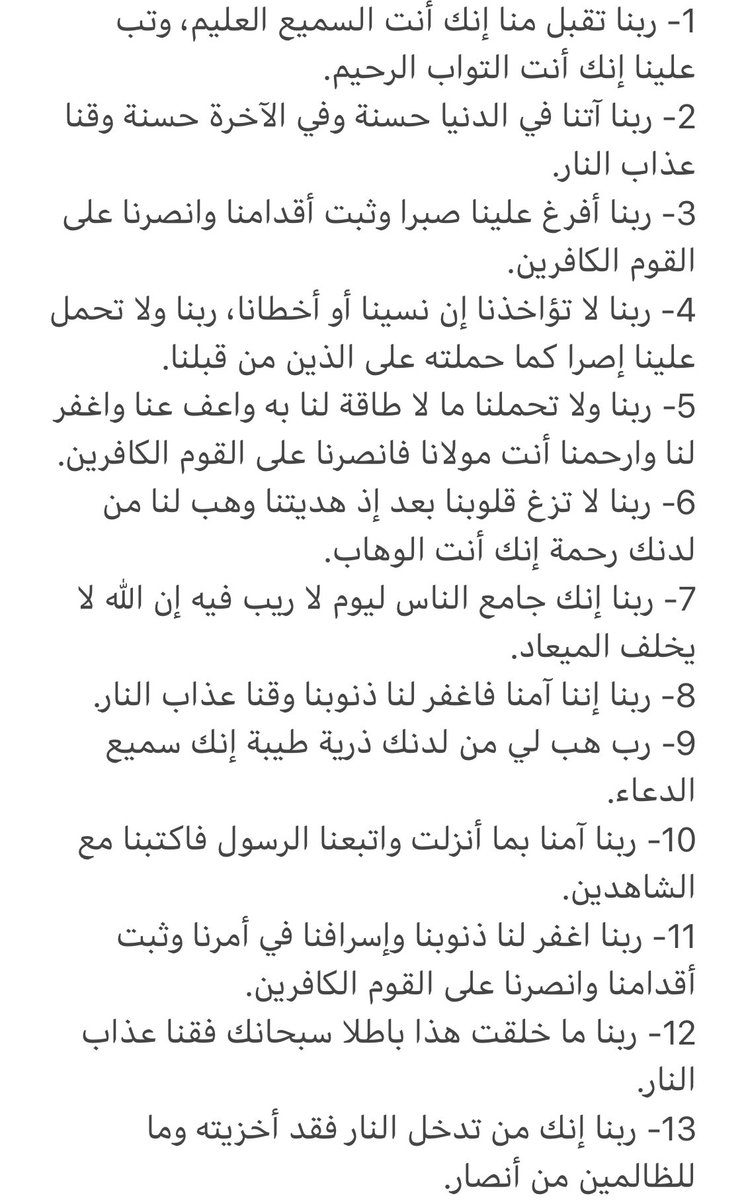 MahmoudDeraz74's tweet photo. *دي كل الادعية اللي ف المصحف وكمان مرتبه ﺣﺴﺐ ﺗﺮﺗﻴﺐ ﺍﻟﻤﺼﺤﻒ ﺍﻟﺸﺮﻳﻒ اجعلها صدقة جارية*
لايك و ريتويت لعلها تشفعلك https://t.co/VzfQeovv7E