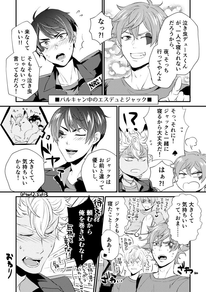 ばるきゃん中のエスデュと巻き込まれるジャクくんのよくあるネタ
#twst_BL 