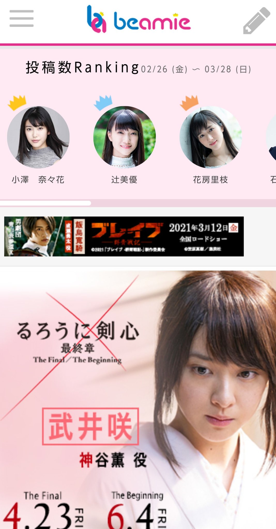 Twitter 上的 トリタテ王子 Xファミリーニュース 小澤奈々花さんがオスカープロモーション公式sns Beamie ビーアミー 投稿数ランキングで第１位 に おめでとうございます 小澤奈々花 ん T Co Ryxswxmxrn